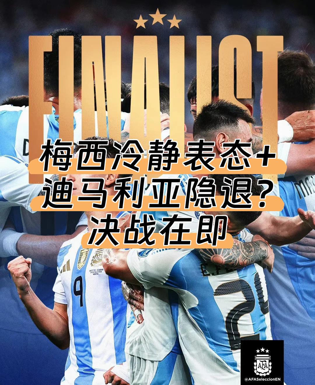 美洲杯赛后采访曝光，内幕引发热议