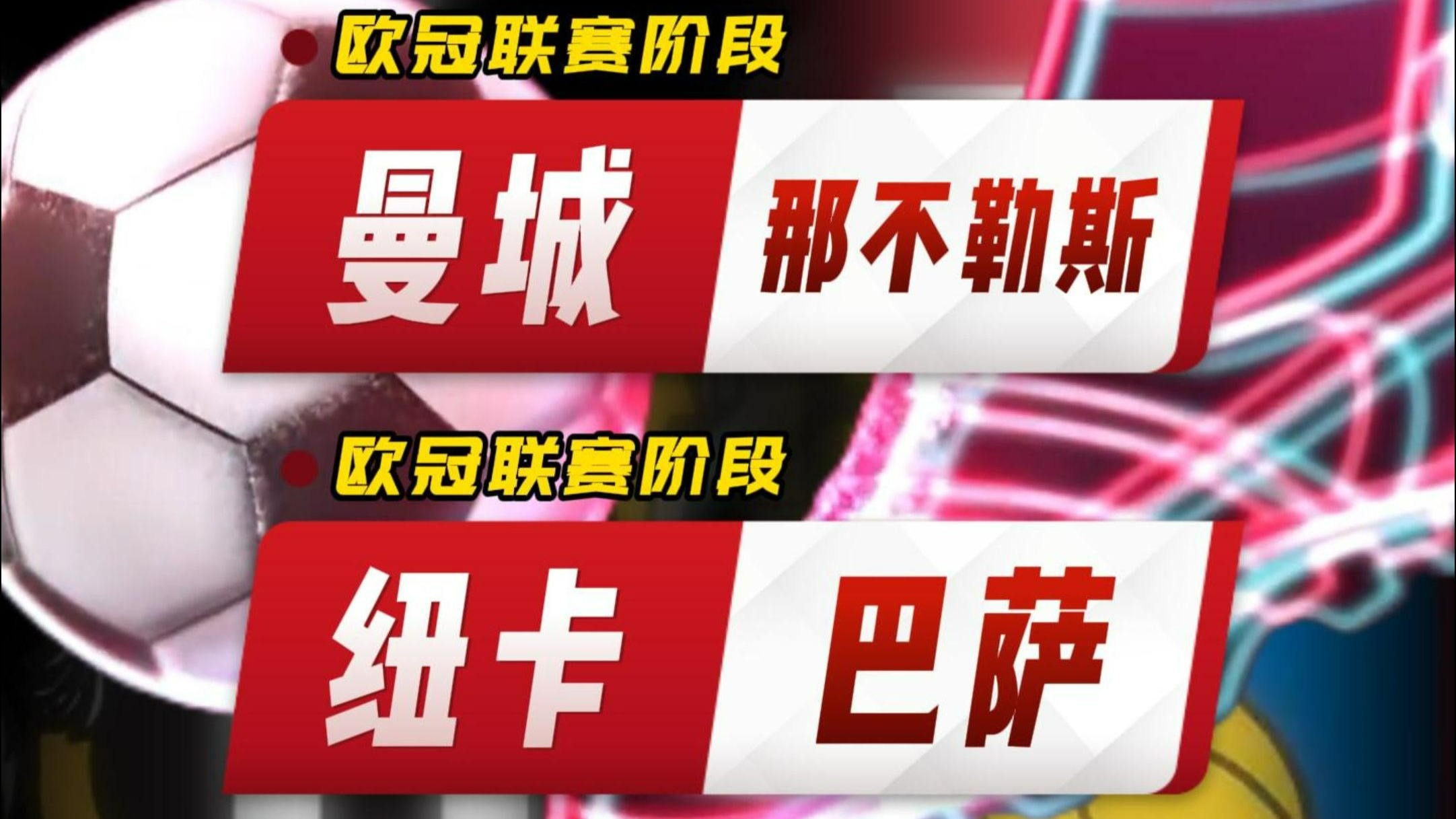 爱游戏官方入口-包含巴萨鏖战那不勒斯，楚阿梅尼点燃赛场的词条
